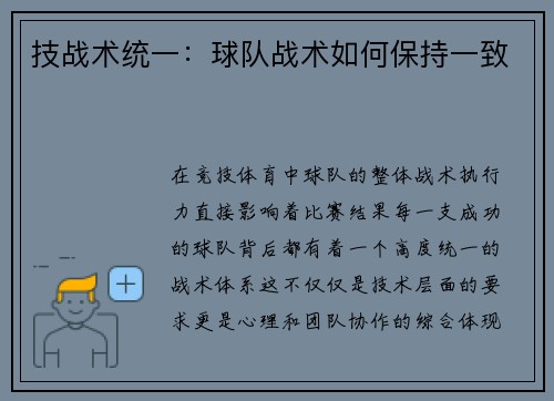 技战术统一：球队战术如何保持一致