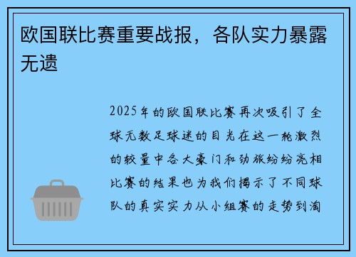 欧国联比赛重要战报，各队实力暴露无遗