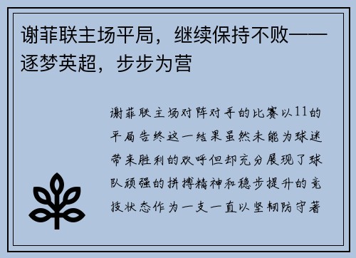 谢菲联主场平局，继续保持不败——逐梦英超，步步为营