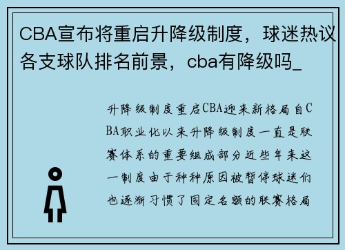 CBA宣布将重启升降级制度，球迷热议各支球队排名前景，cba有降级吗_