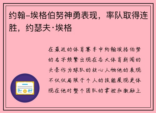 约翰-埃格伯努神勇表现，率队取得连胜，约瑟夫·埃格