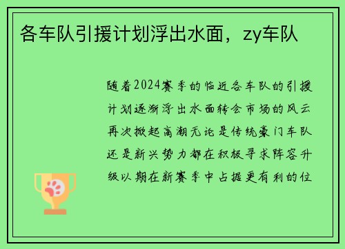 各车队引援计划浮出水面，zy车队