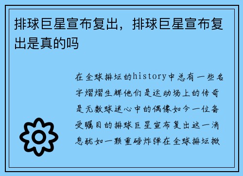 排球巨星宣布复出，排球巨星宣布复出是真的吗