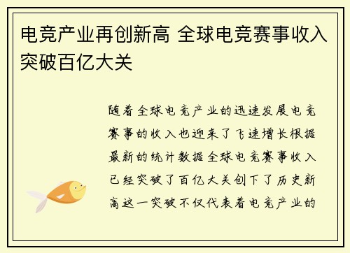 电竞产业再创新高 全球电竞赛事收入突破百亿大关