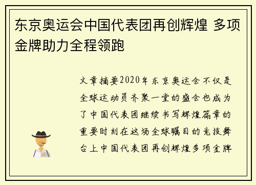 东京奥运会中国代表团再创辉煌 多项金牌助力全程领跑