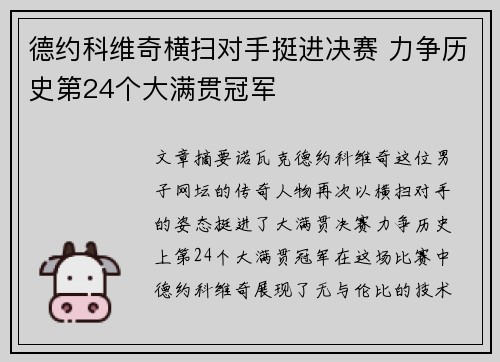 德约科维奇横扫对手挺进决赛 力争历史第24个大满贯冠军
