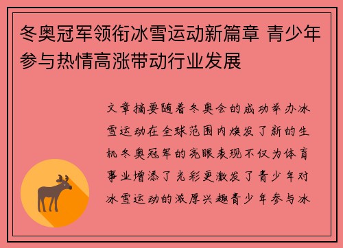 冬奥冠军领衔冰雪运动新篇章 青少年参与热情高涨带动行业发展 冬奥冠军领衔冰雪运动新篇章 青少年参与热情高涨带动行业发展