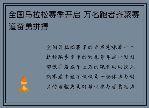 全国马拉松赛季开启 万名跑者齐聚赛道奋勇拼搏 全国马拉松赛季开启 万名跑者齐聚赛道奋勇拼搏