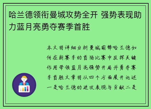 哈兰德领衔曼城攻势全开 强势表现助力蓝月亮勇夺赛季首胜 哈兰德领衔曼城攻势全开 强势表现助力蓝月亮勇夺赛季首胜