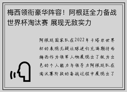 梅西领衔豪华阵容！阿根廷全力备战世界杯淘汰赛 展现无敌实力