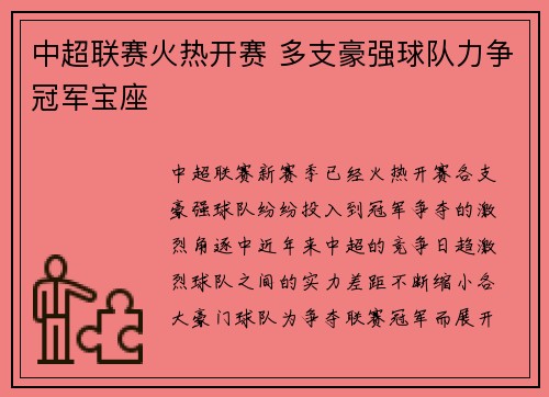 中超联赛火热开赛 多支豪强球队力争冠军宝座 中超联赛火热开赛 多支豪强球队力争冠军宝座