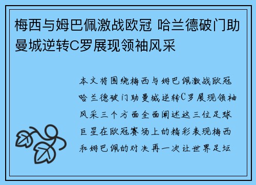 梅西与姆巴佩激战欧冠 哈兰德破门助曼城逆转C罗展现领袖风采 梅西与姆巴佩激战欧冠 哈兰德破门助曼城逆转C罗展现领袖风采