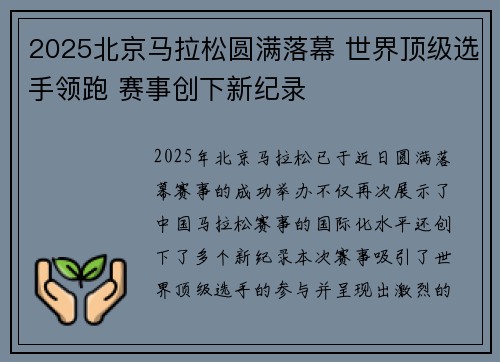 2025北京马拉松圆满落幕 世界顶级选手领跑 赛事创下新纪录