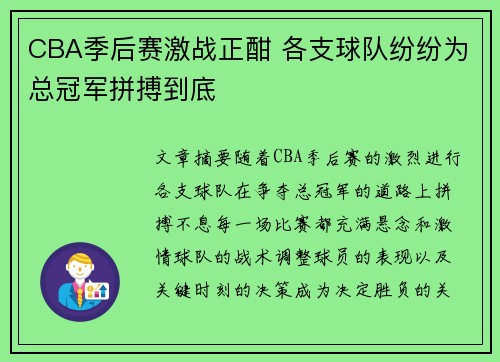 CBA季后赛激战正酣 各支球队纷纷为总冠军拼搏到底 CBA季后赛激战正酣 各支球队纷纷为总冠军拼搏到底