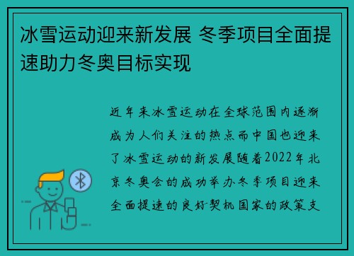 冰雪运动迎来新发展 冬季项目全面提速助力冬奥目标实现 冰雪运动迎来新发展 冬季项目全面提速助力冬奥目标实现