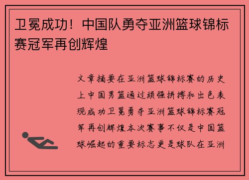 卫冕成功!中国队勇夺亚洲篮球锦标赛冠军再创辉煌 卫冕成功!中国队勇夺亚洲篮球锦标赛冠军再创辉煌