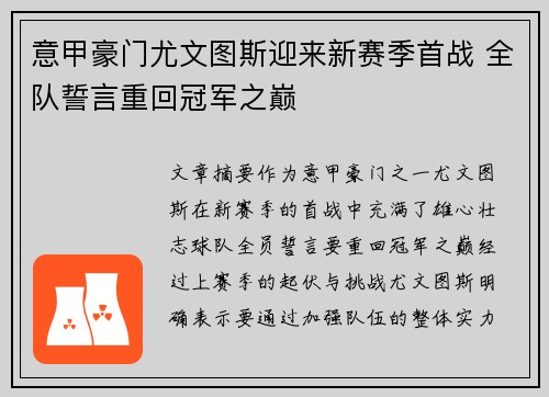 意甲豪门尤文图斯迎来新赛季首战 全队誓言重回冠军之巅 意甲豪门尤文图斯迎来新赛季首战 全队誓言重回冠军之巅
