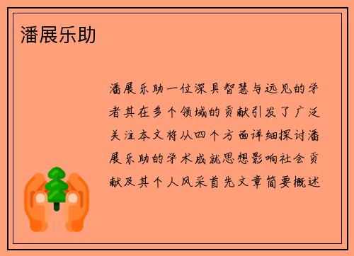 潘展乐助 潘展乐助